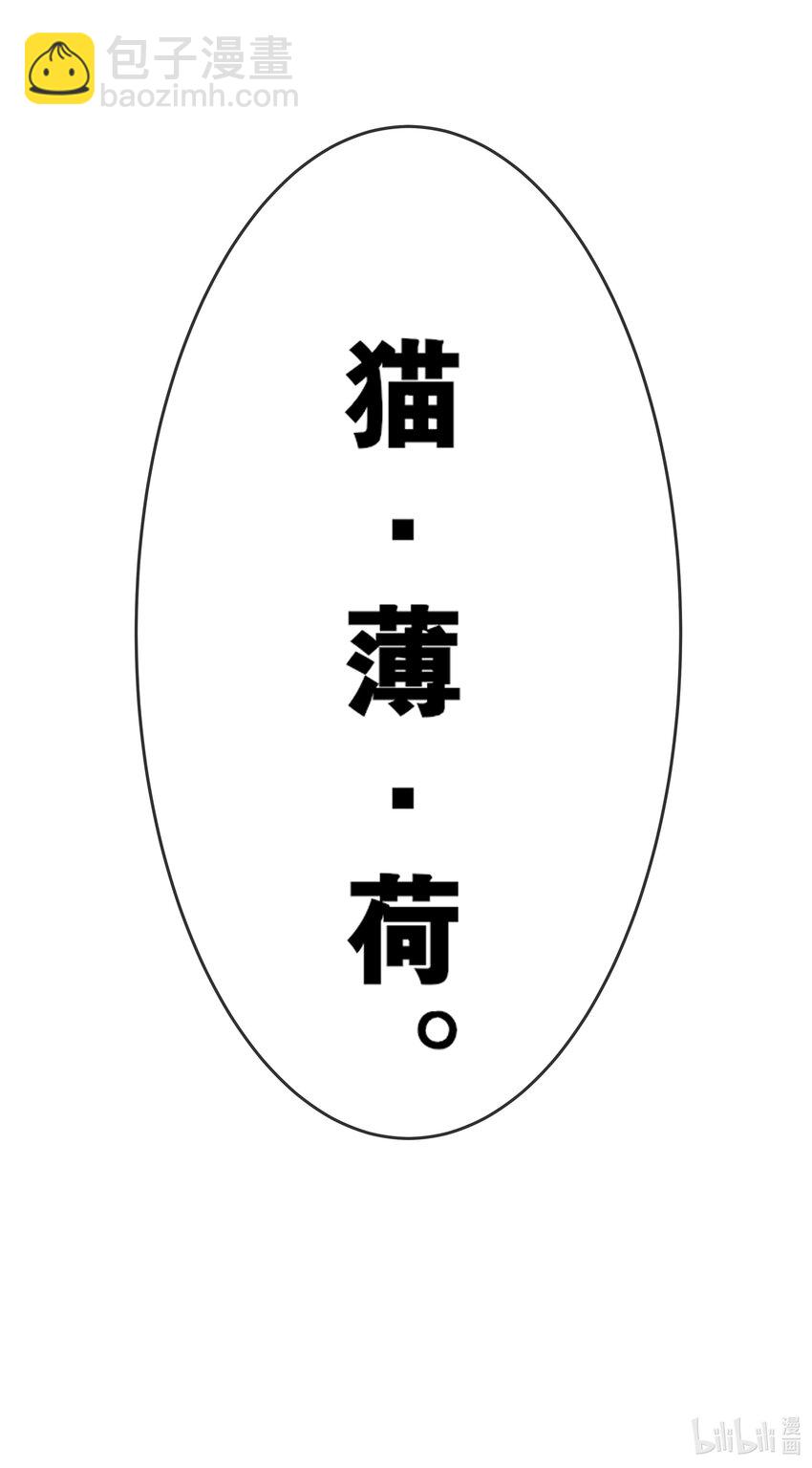 《你是我的猫薄荷》050 我愿意 第29页