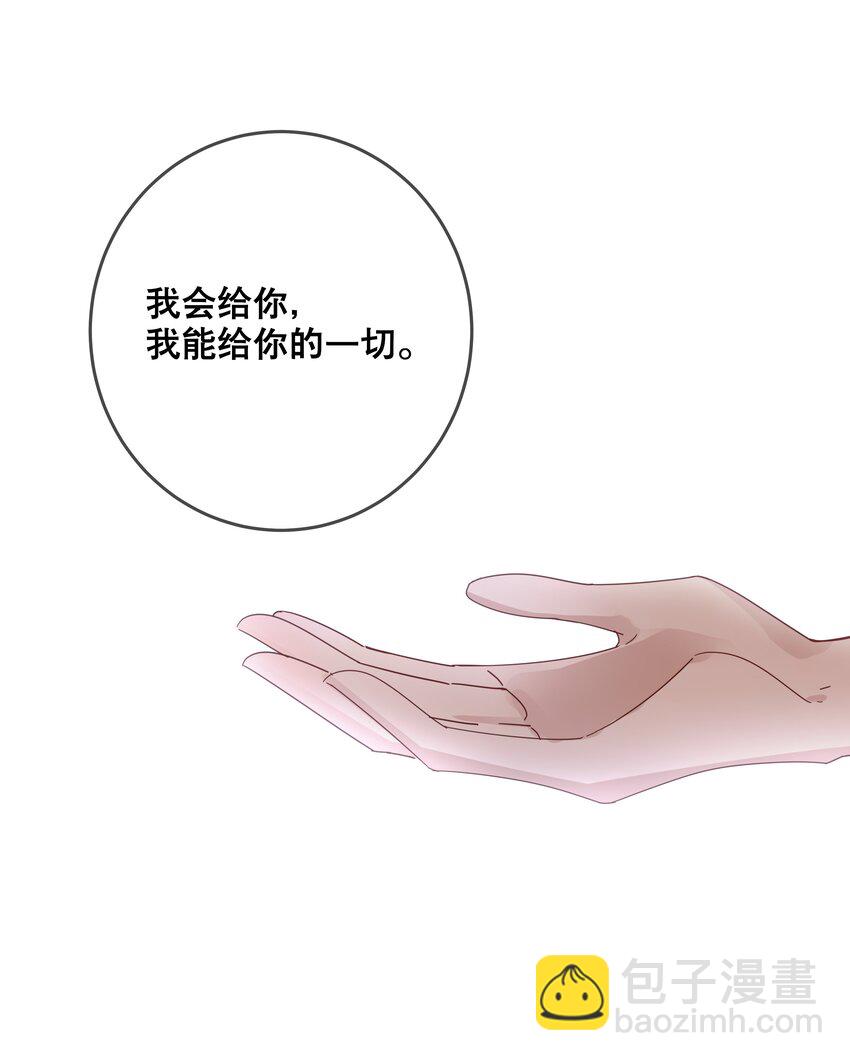 《你是我的猫薄荷》050 我愿意 第3页