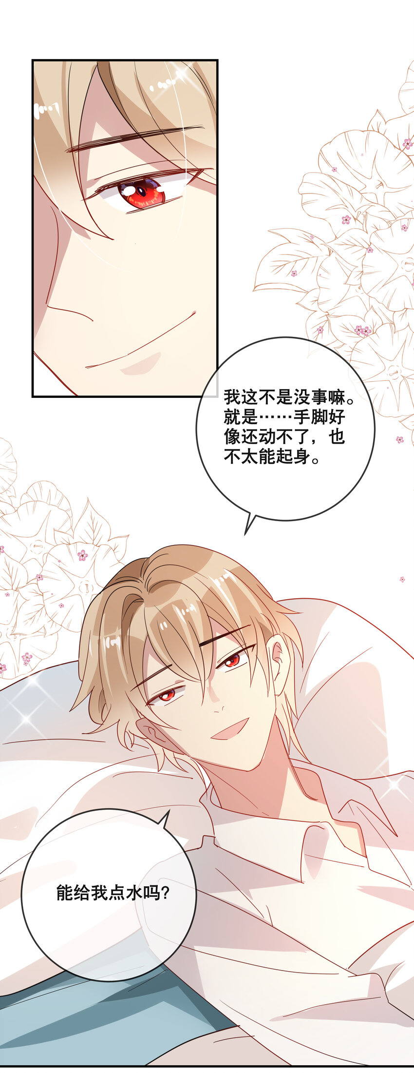 《你是我的猫薄荷》053 要一直在一起哦 第12页