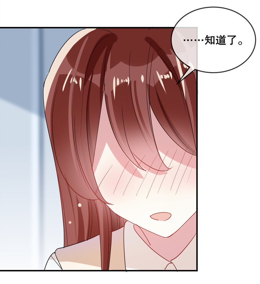 《你是我的猫薄荷》053 要一直在一起哦 第16页