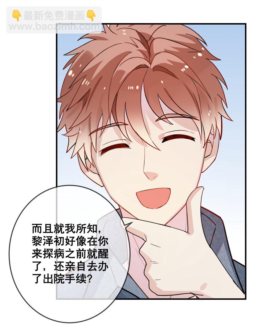 《你是我的猫薄荷》053 要一直在一起哦 第23页