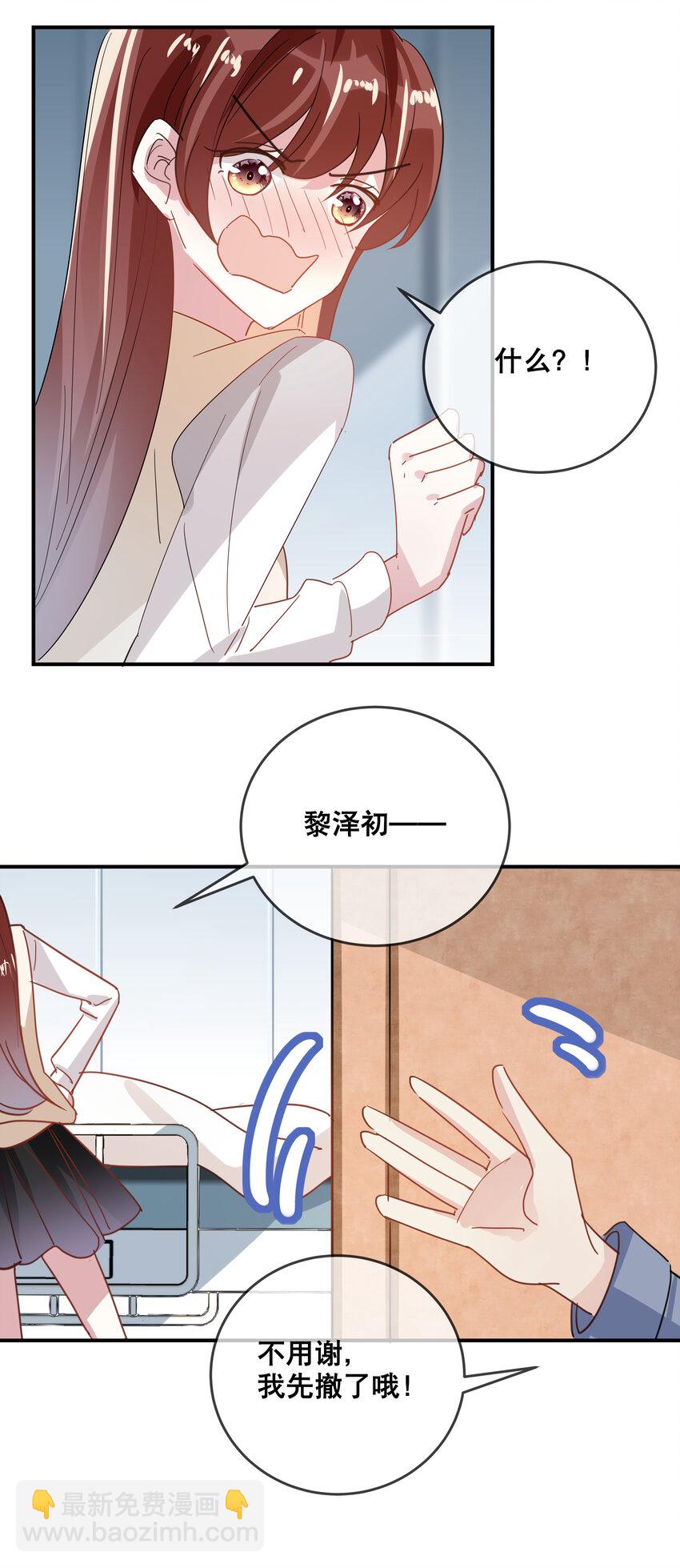 《你是我的猫薄荷》053 要一直在一起哦 第24页