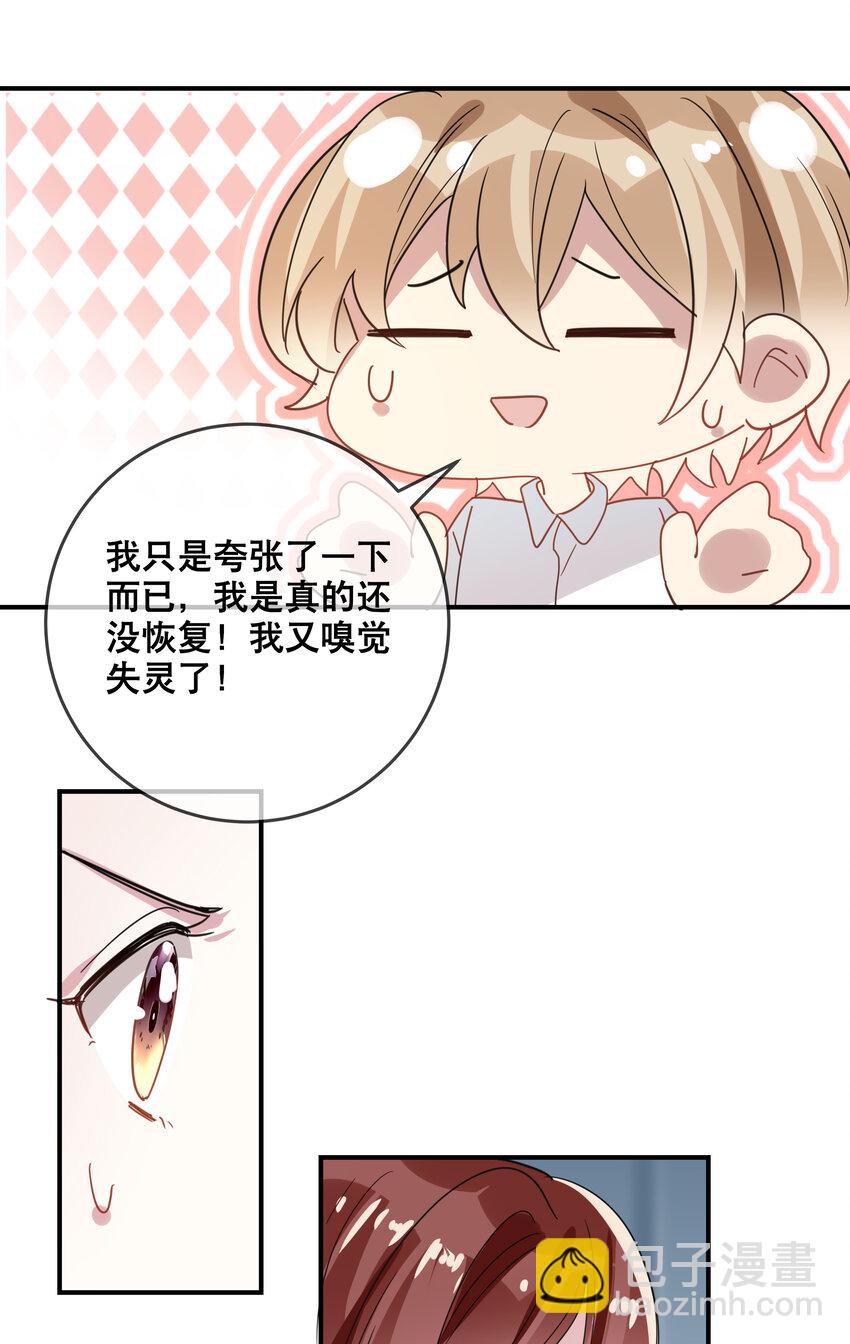 《你是我的猫薄荷》053 要一直在一起哦 第25页