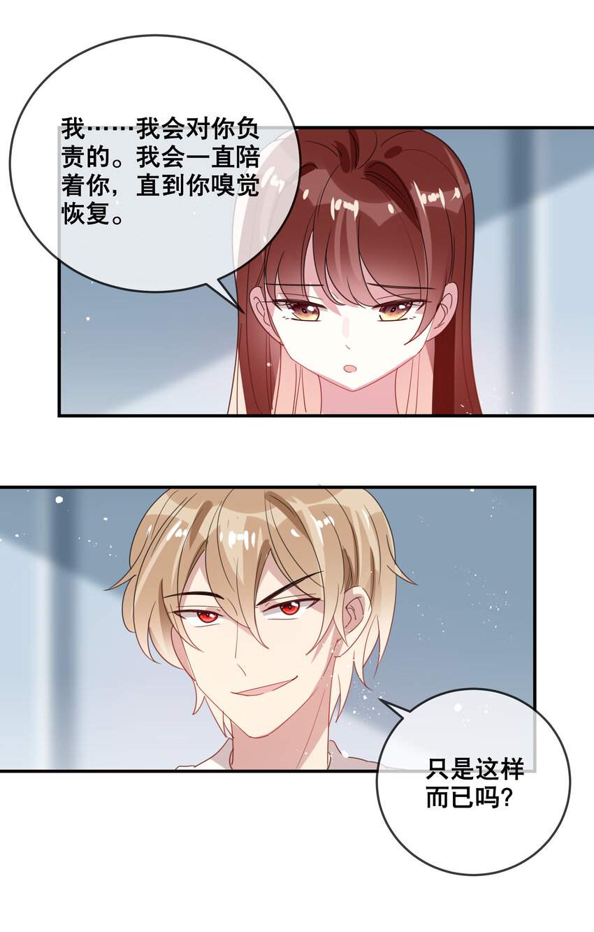《你是我的猫薄荷》053 要一直在一起哦 第27页