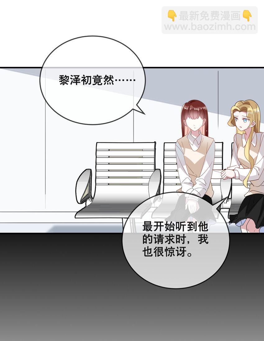 《你是我的猫薄荷》053 要一直在一起哦 第2页