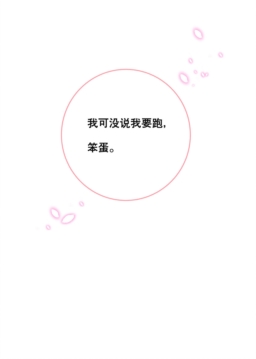 《你是我的猫薄荷》053 要一直在一起哦 第31页