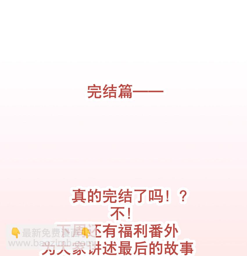 《你是我的猫薄荷》053 要一直在一起哦 第32页