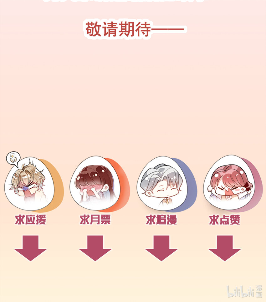 《你是我的猫薄荷》053 要一直在一起哦 第33页
