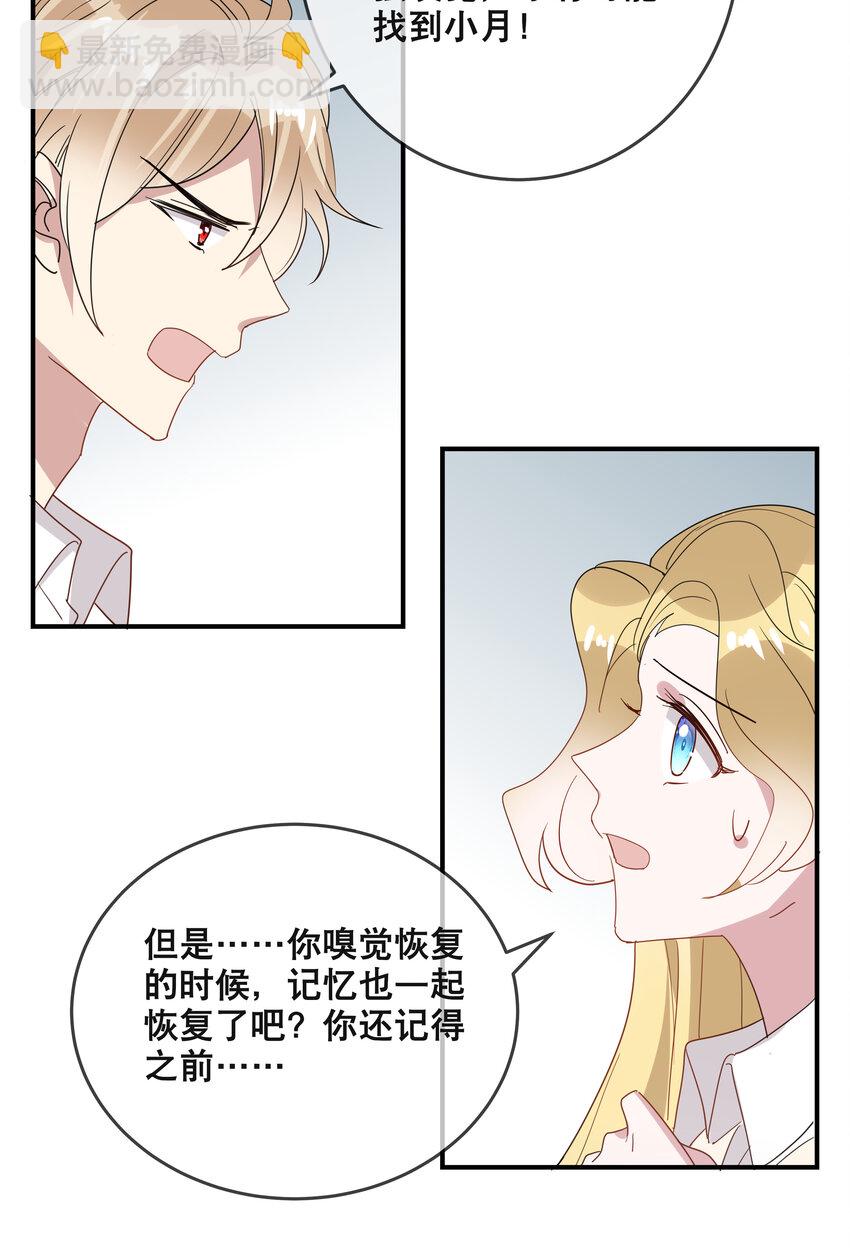 《你是我的猫薄荷》053 要一直在一起哦 第4页