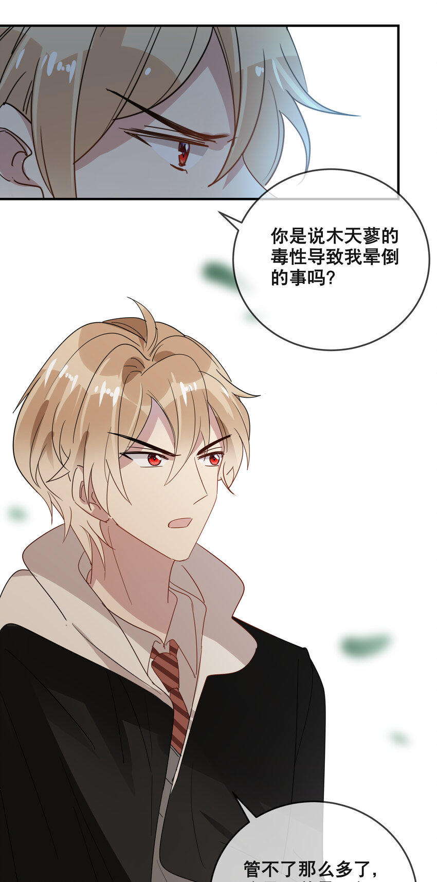 《你是我的猫薄荷》053 要一直在一起哦 第5页