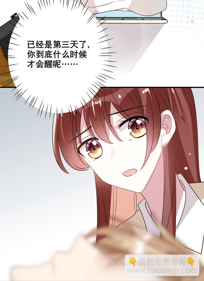 《你是我的猫薄荷》053 要一直在一起哦 第8页