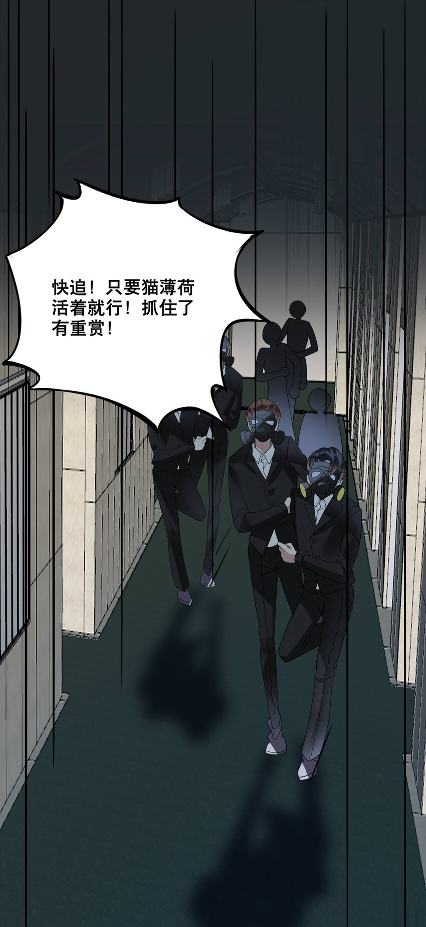 《你是我的猫薄荷》051 我喜欢你！ 第19页