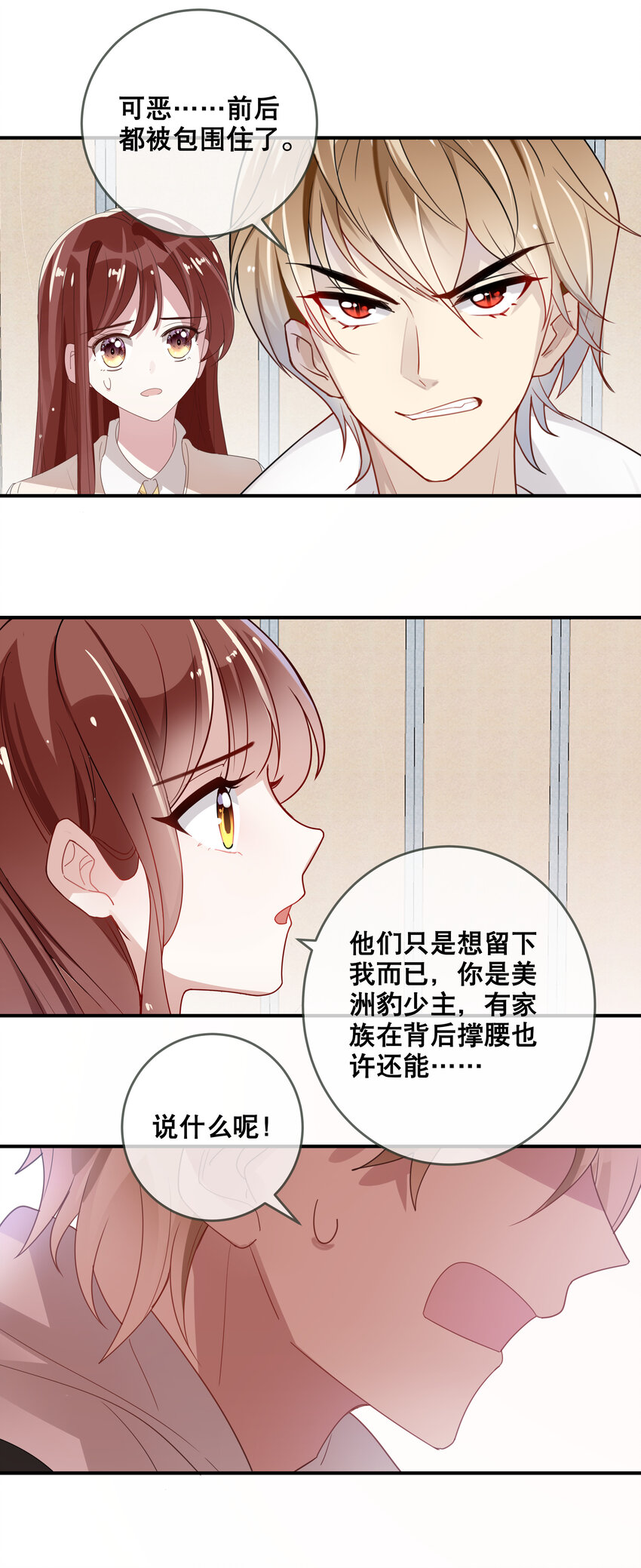 《你是我的猫薄荷》051 我喜欢你！ 第26页