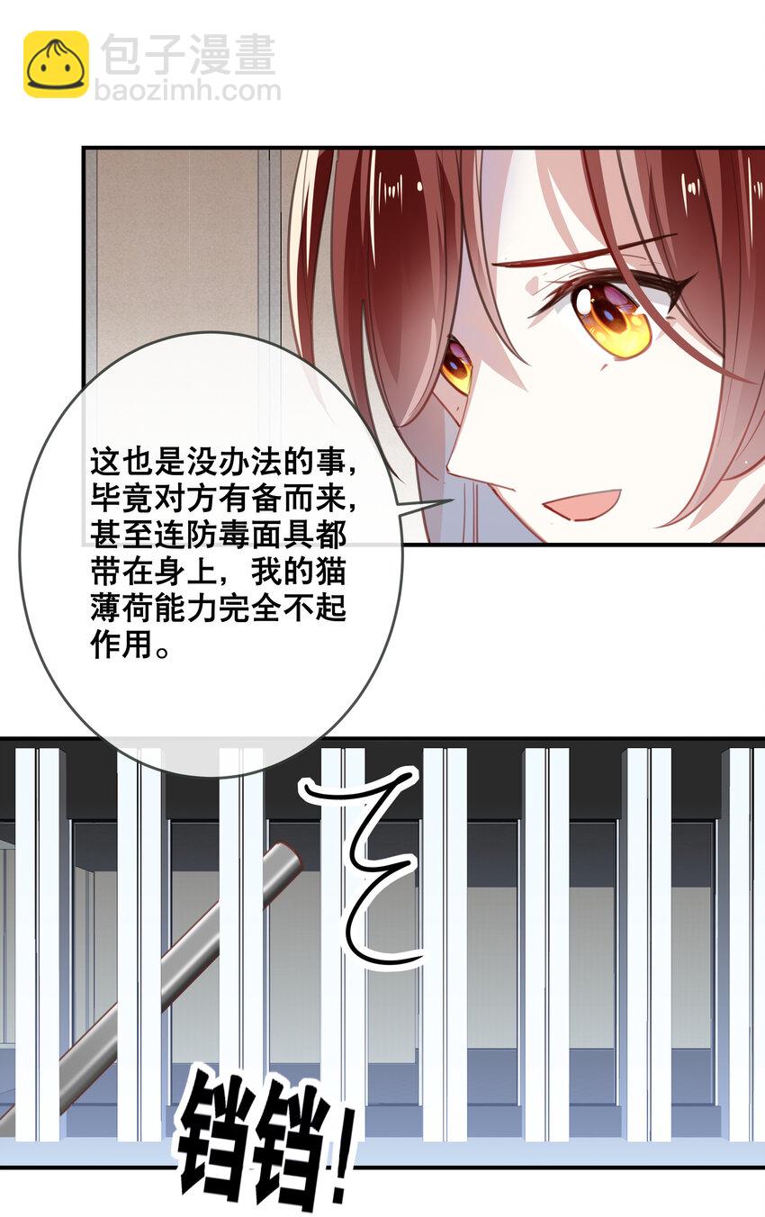 《你是我的猫薄荷》051 我喜欢你！ 第7页