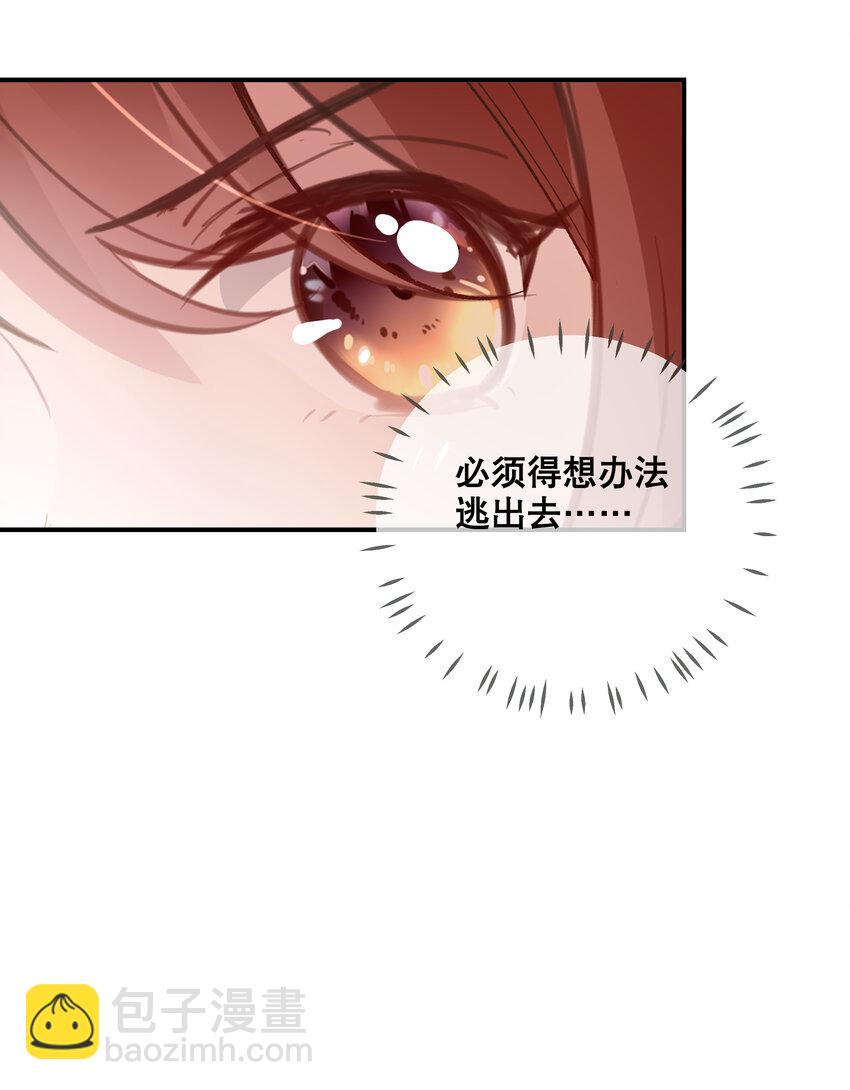 《你是我的猫薄荷》051 我喜欢你！ 第9页