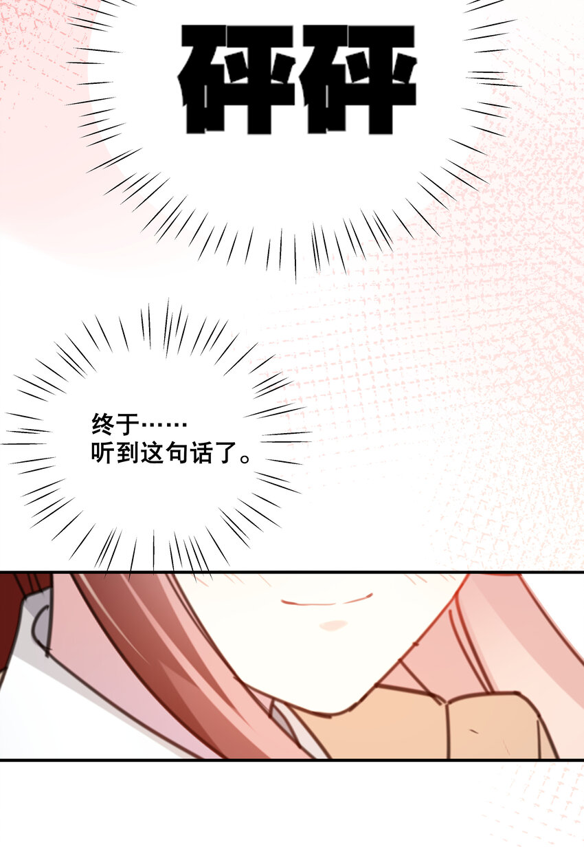 《你是我的猫薄荷》052 完美猫薄荷 第11页