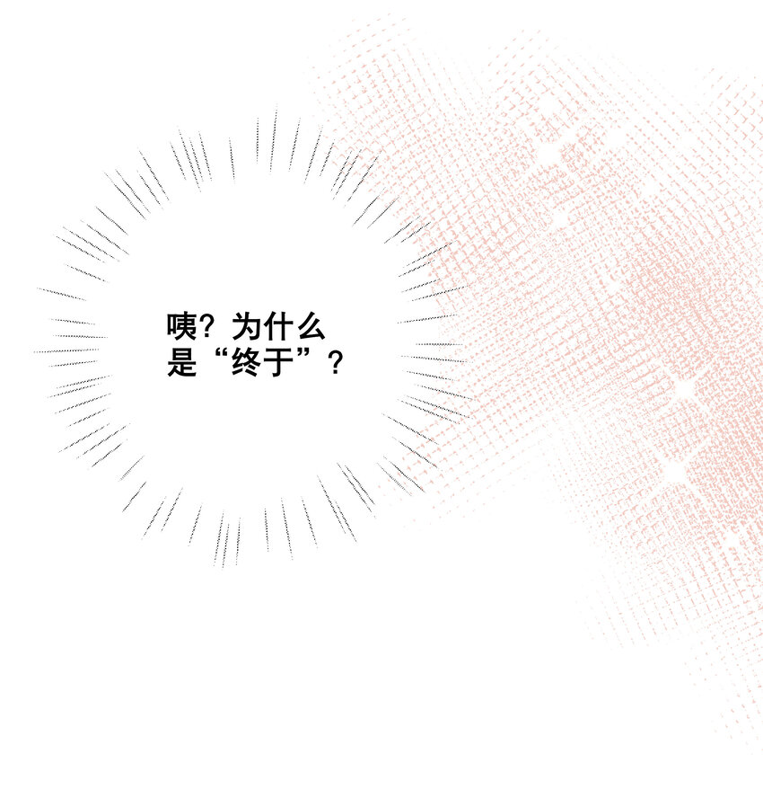 《你是我的猫薄荷》052 完美猫薄荷 第12页
