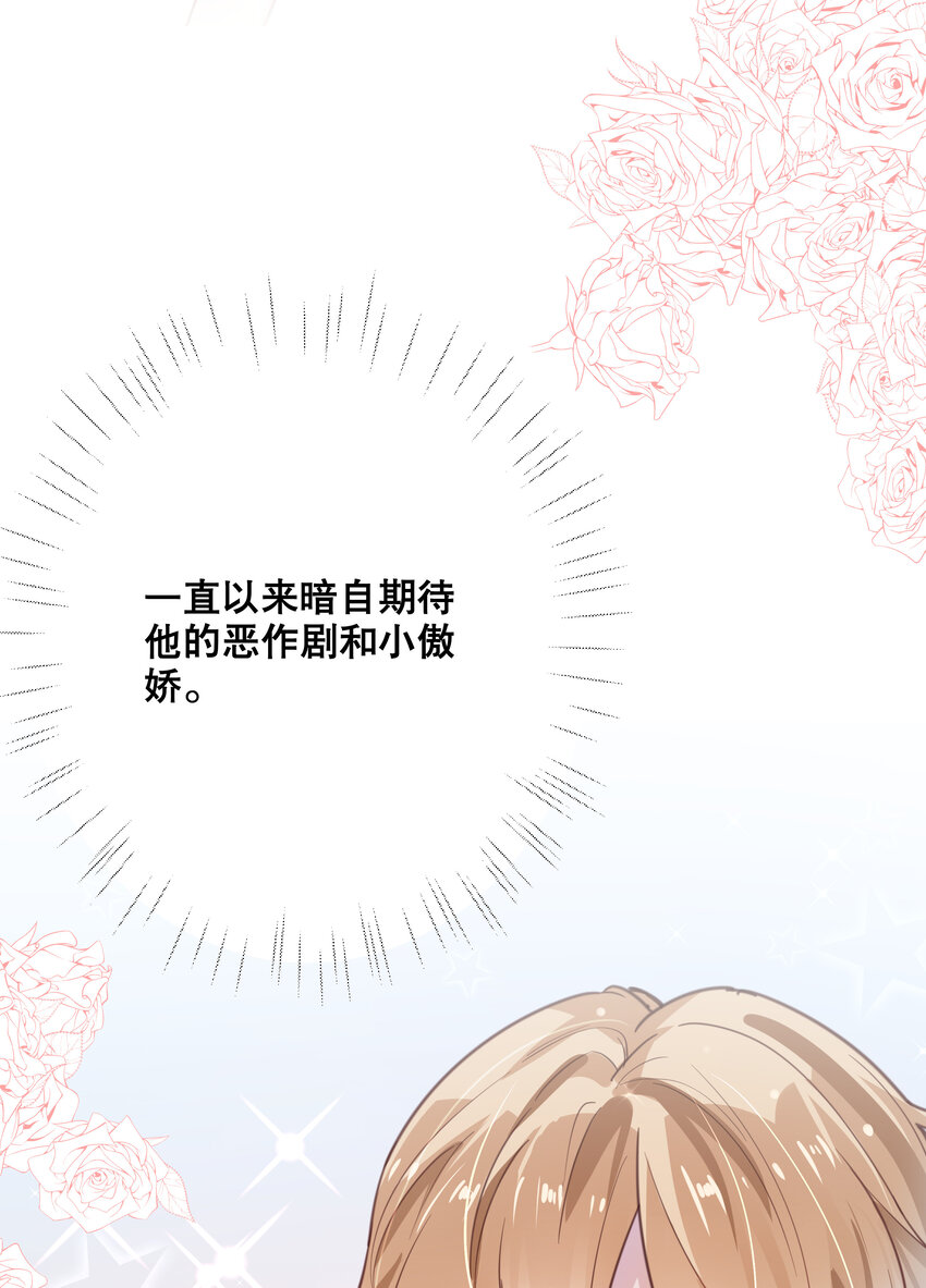 《你是我的猫薄荷》052 完美猫薄荷 第16页