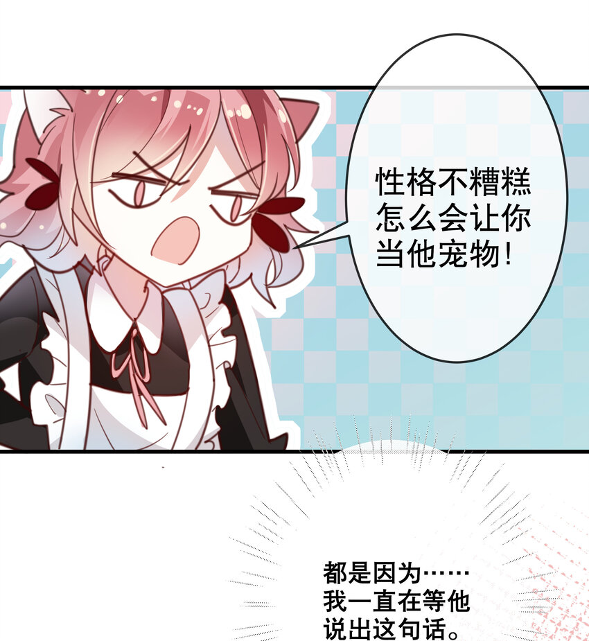 《你是我的猫薄荷》052 完美猫薄荷 第19页