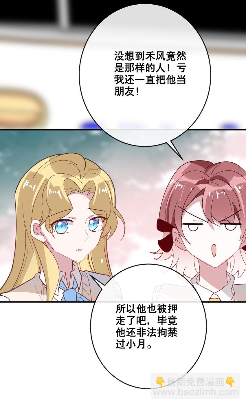 《你是我的猫薄荷》052 完美猫薄荷 第29页