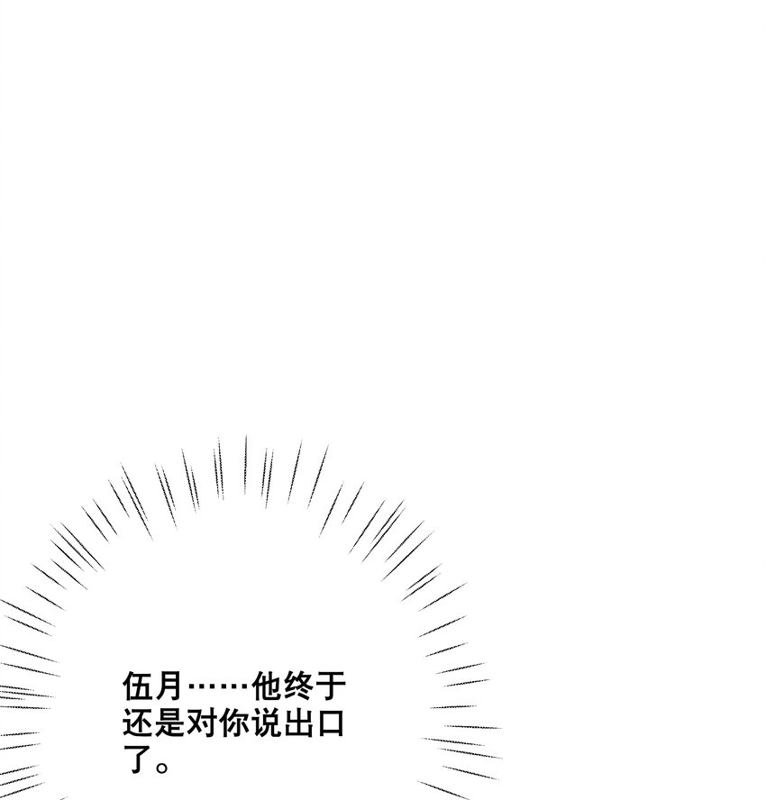 《你是我的猫薄荷》052 完美猫薄荷 第2页