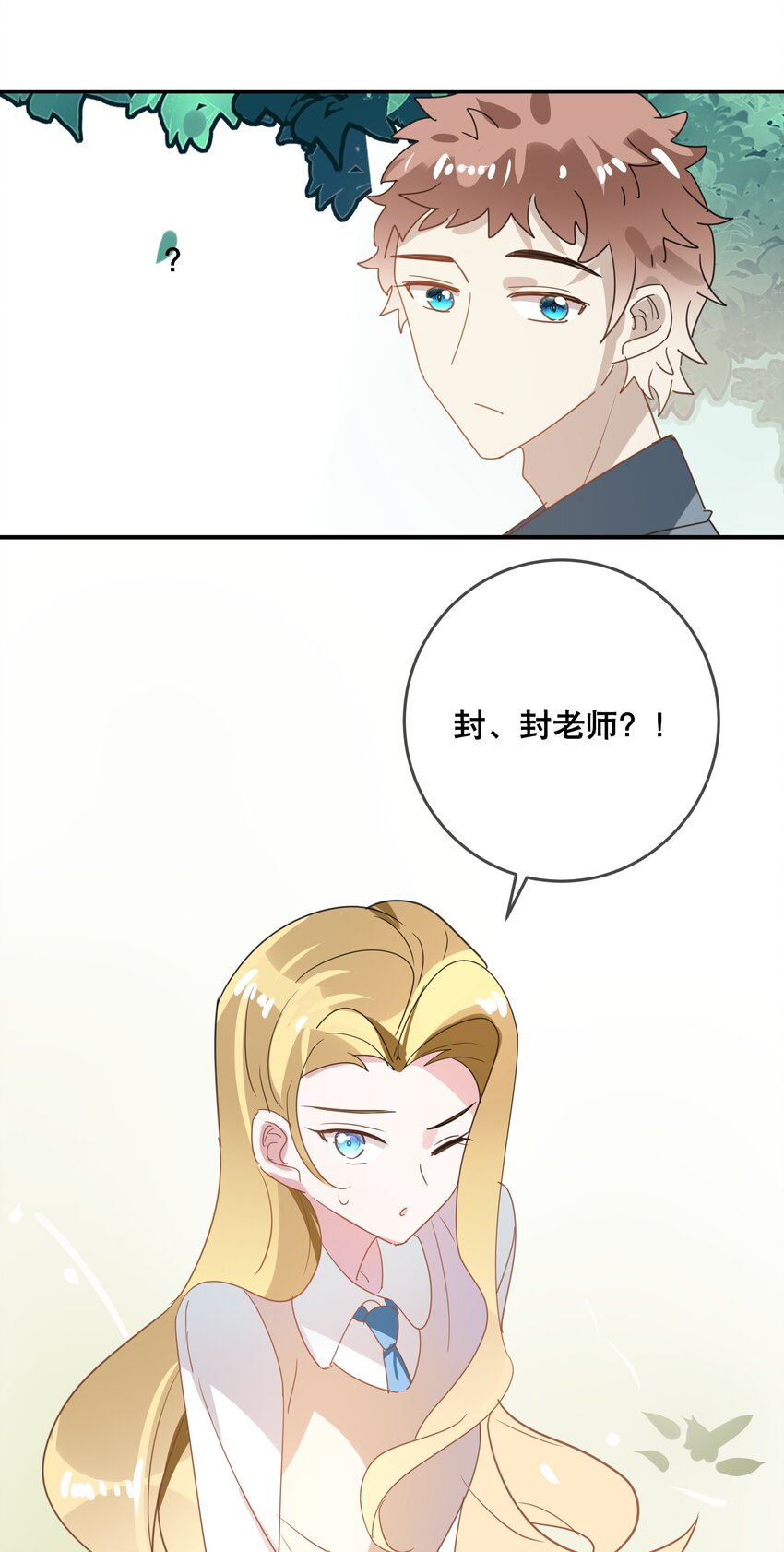 《你是我的猫薄荷》054 番外 第12页