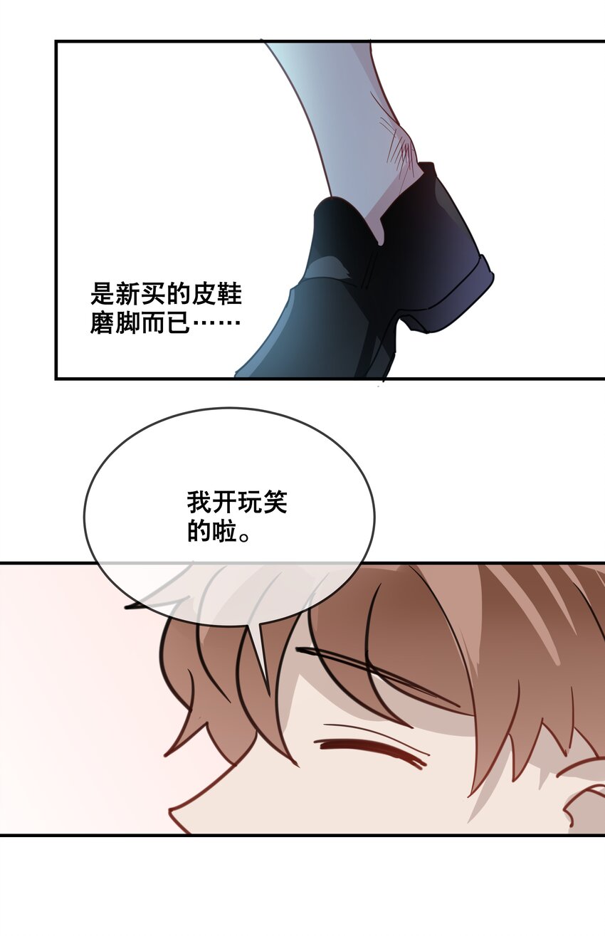 《你是我的猫薄荷》054 番外 第16页