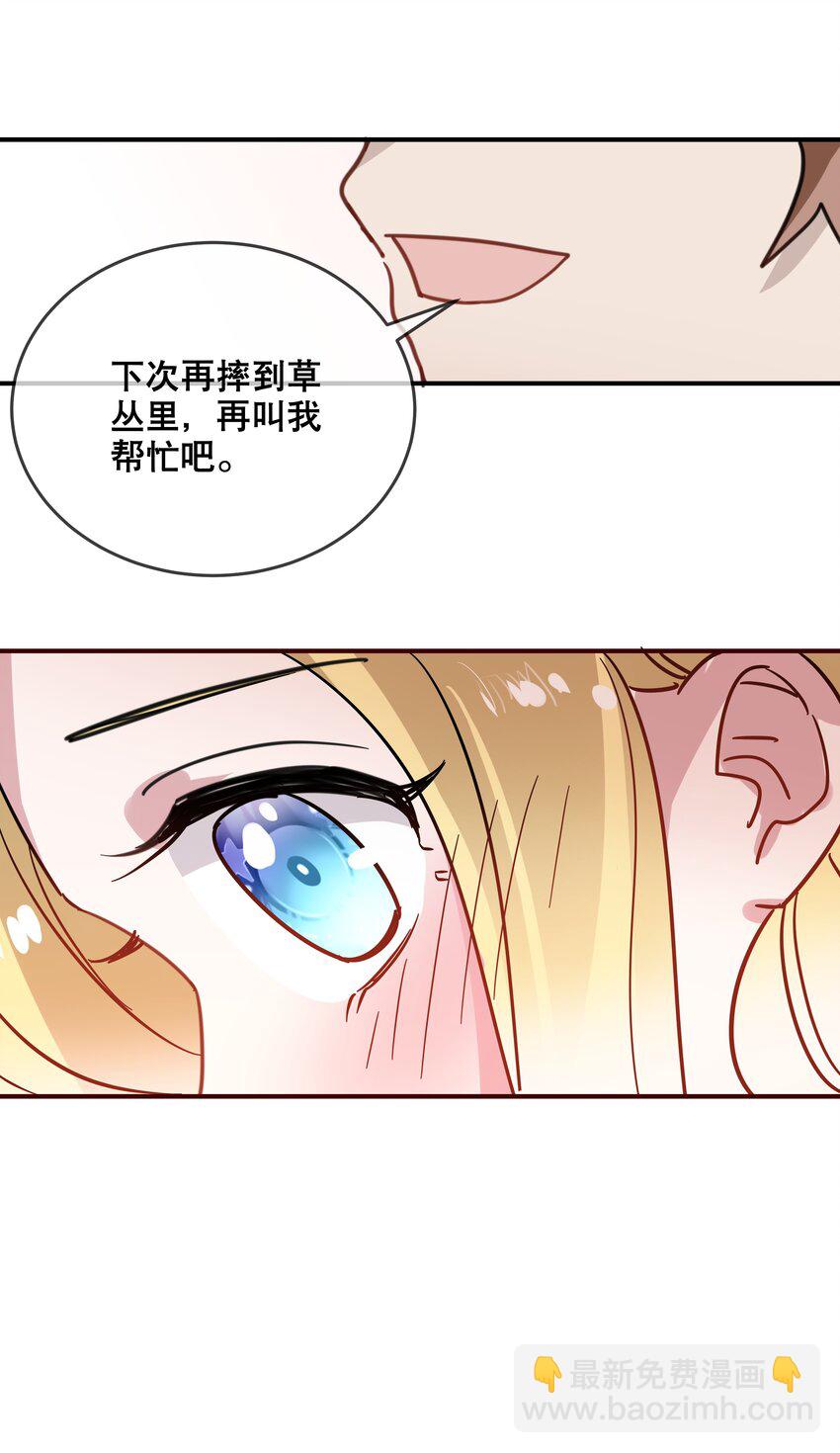 《你是我的猫薄荷》054 番外 第17页