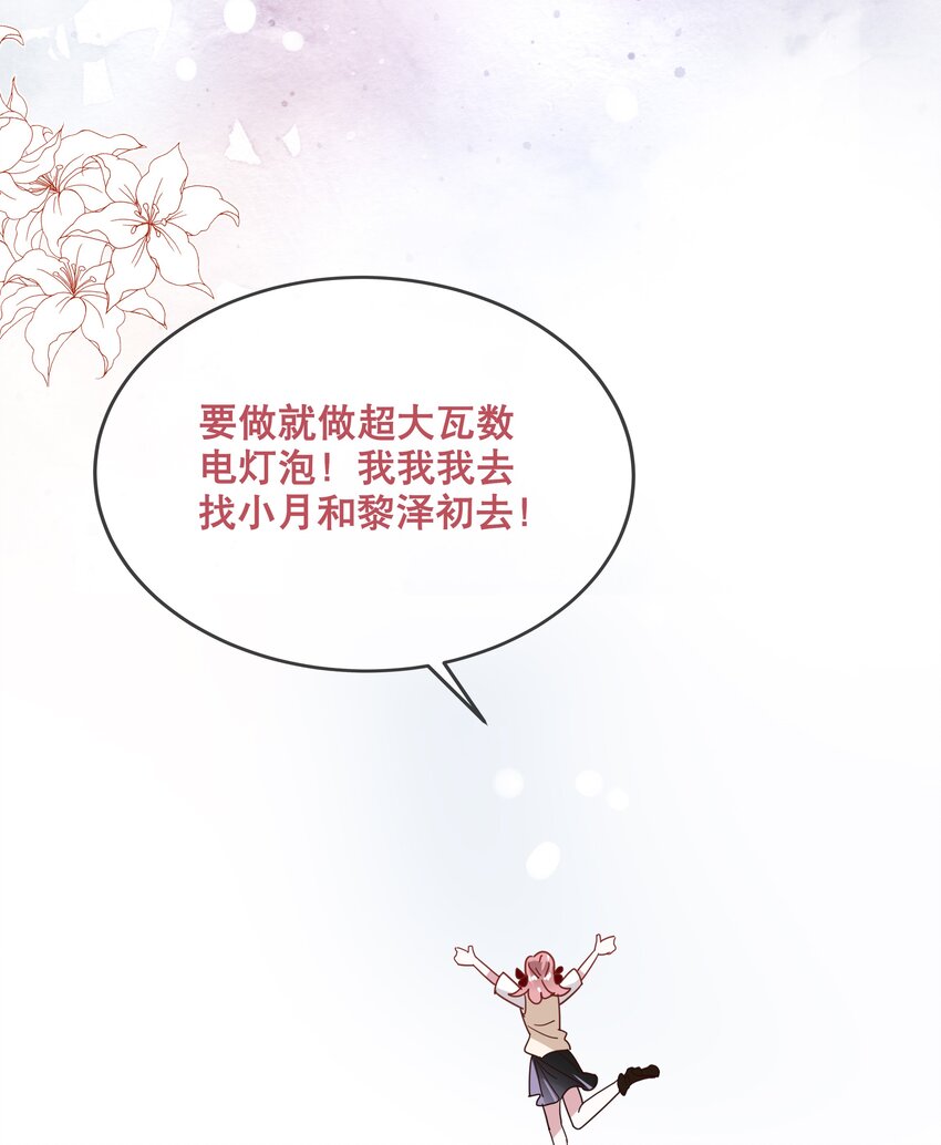 《你是我的猫薄荷》054 番外 第21页