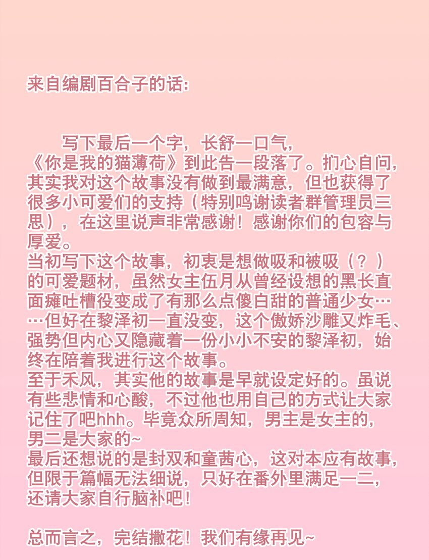 《你是我的猫薄荷》054 番外 第24页