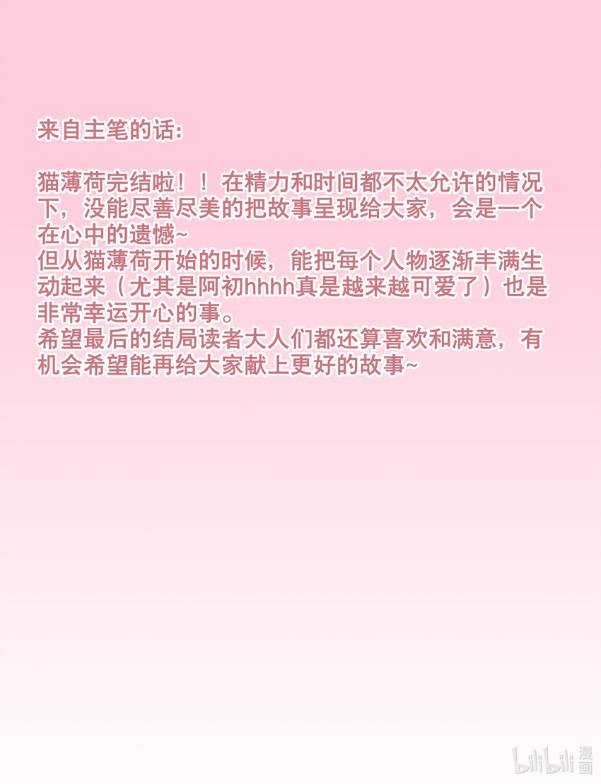 《你是我的猫薄荷》054 番外 第25页