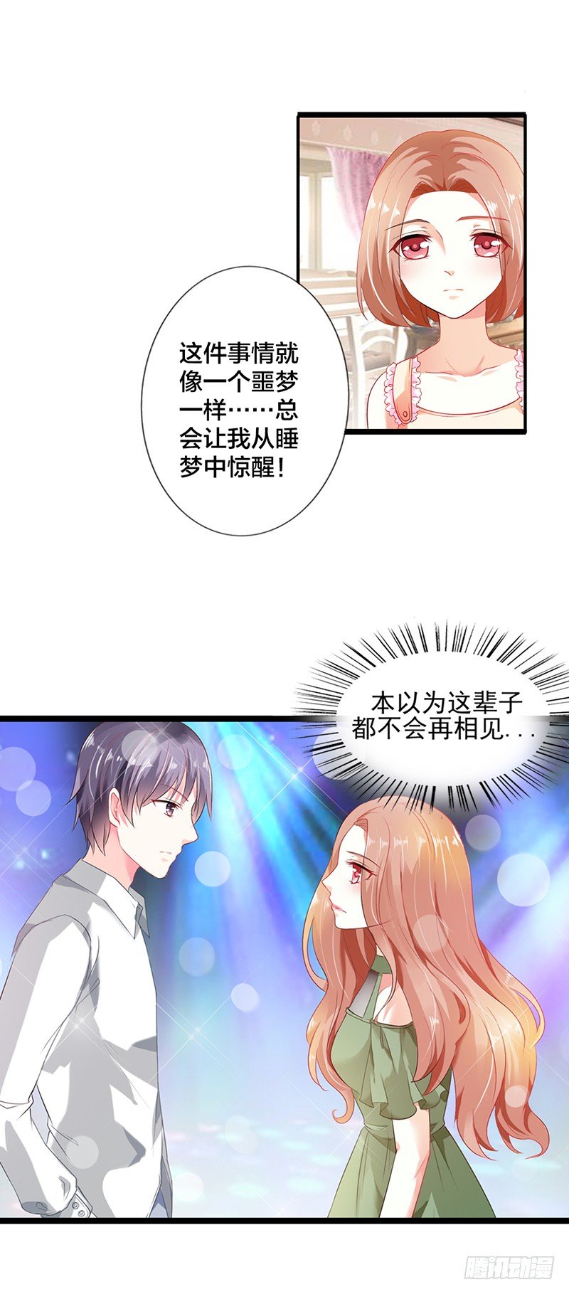 《名媛战争》你还记得我？ 第19页
