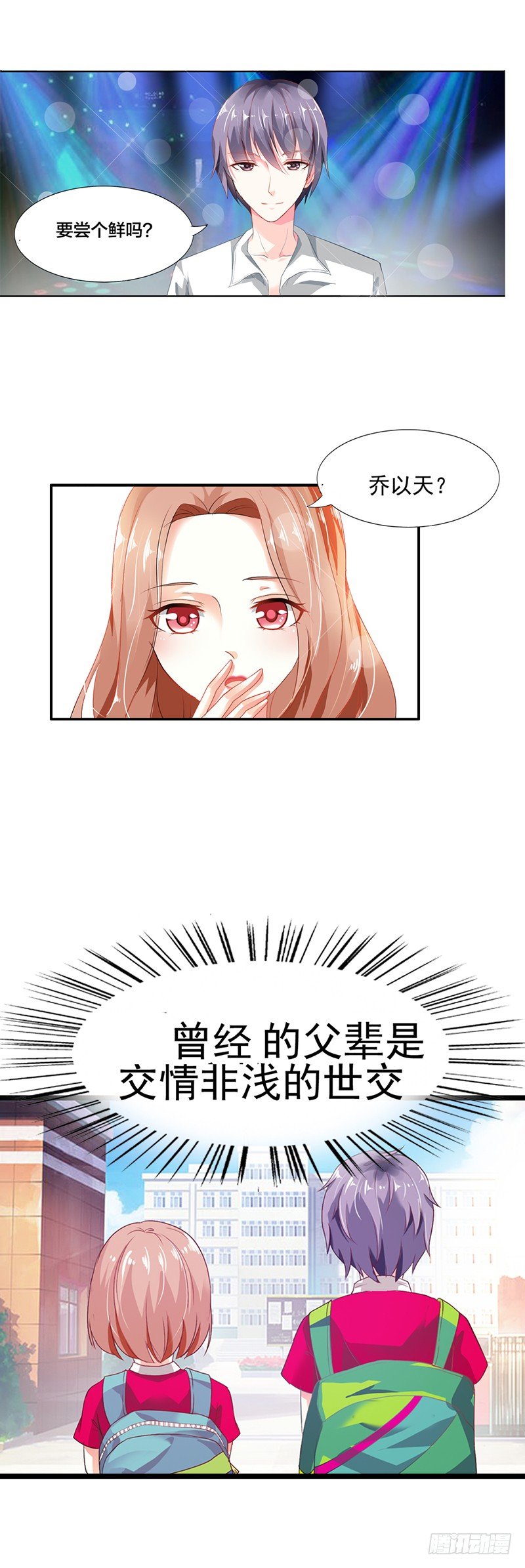《名媛战争》你还记得我？ 第3页