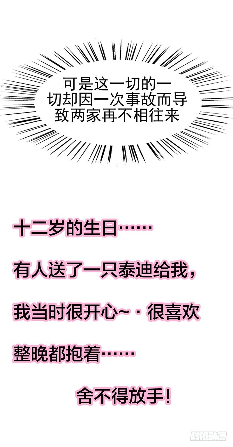 《名媛战争》你还记得我？ 第4页