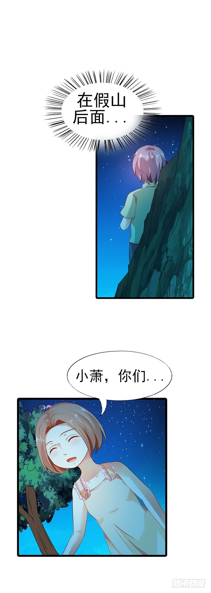 《名媛战争》你还记得我？ 第8页
