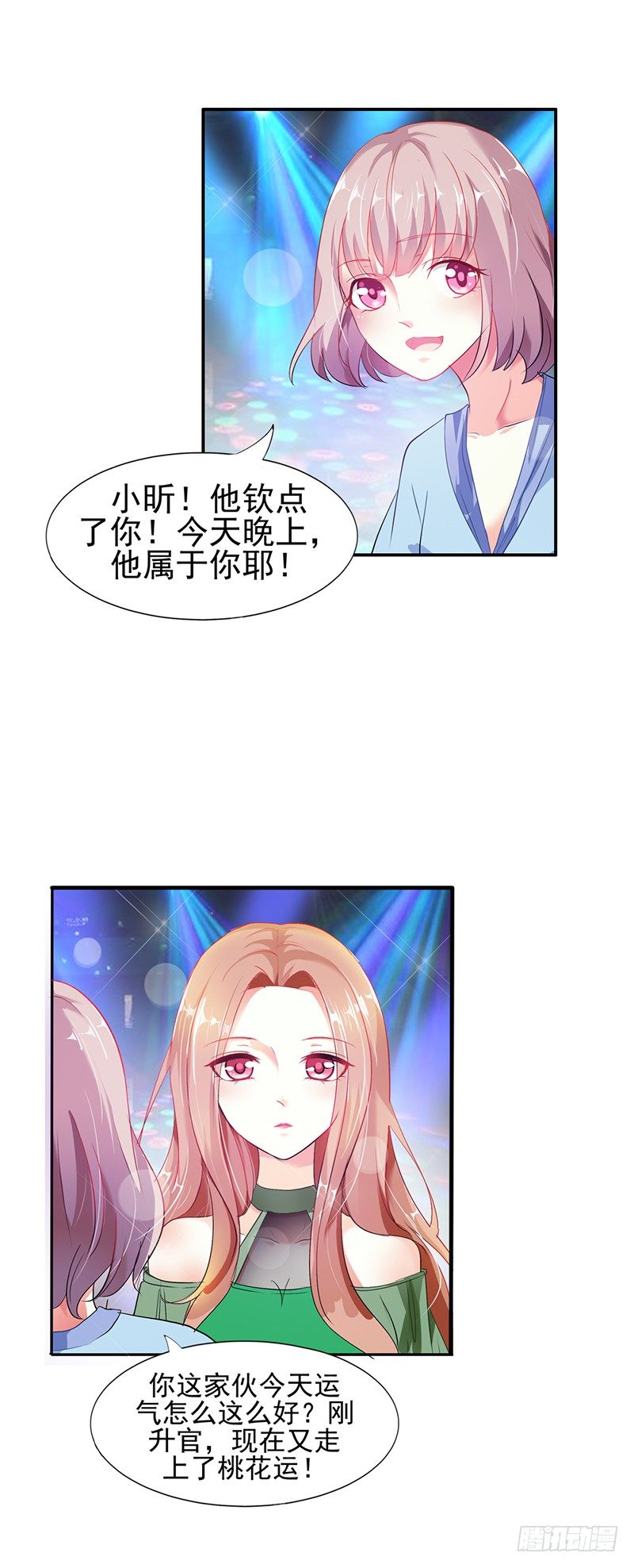 《名媛战争》今晚我属于你 第13页