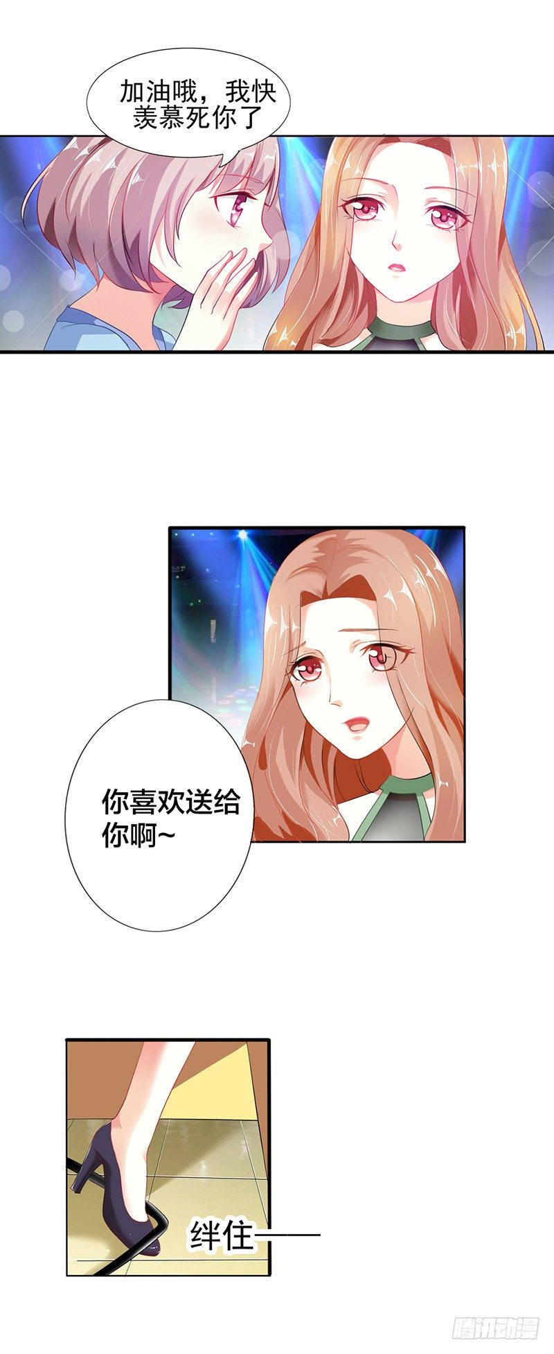 《名媛战争》今晚我属于你 第14页