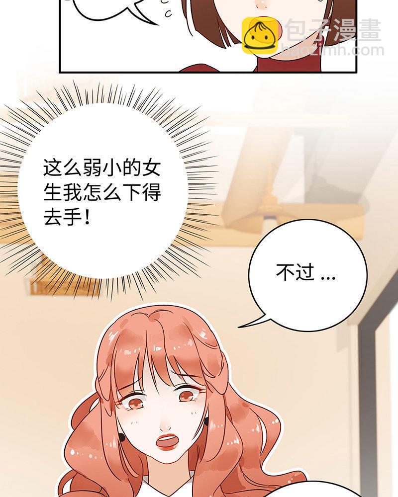 《不装我可能会死》第1话 我的男友是富豪！ 第23页