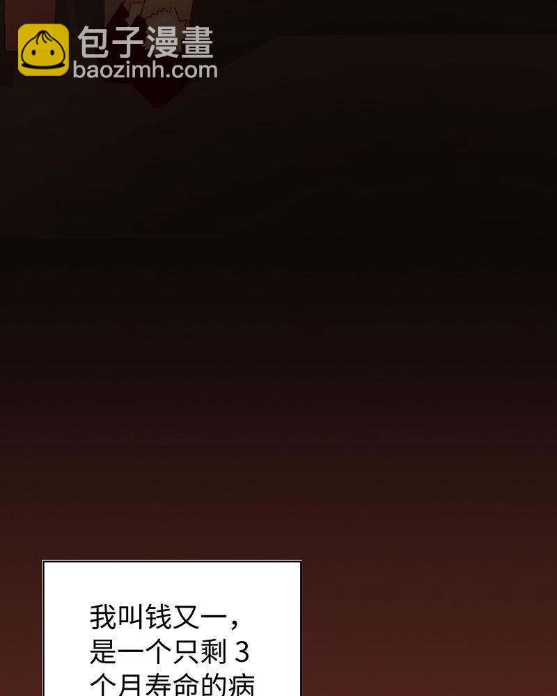 《不装我可能会死》第1话 我的男友是富豪！ 第35页