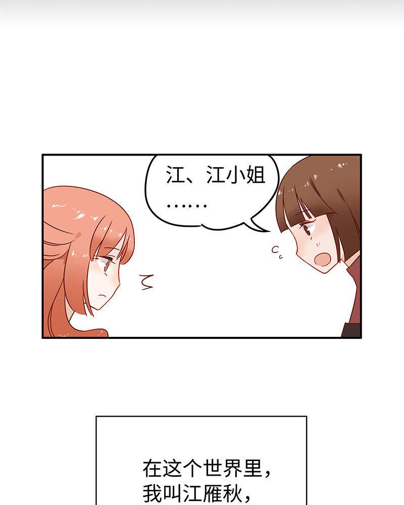 《不装我可能会死》第1话 我的男友是富豪！ 第41页