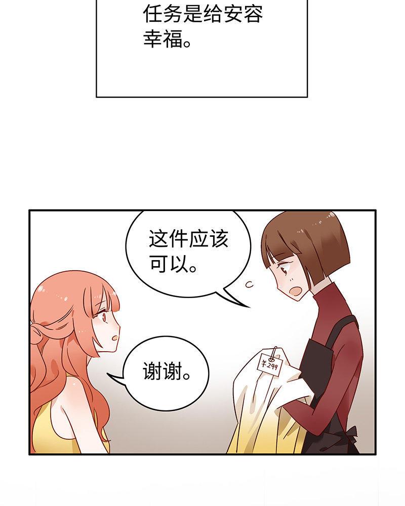 《不装我可能会死》第1话 我的男友是富豪！ 第42页