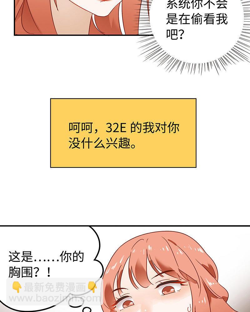 《不装我可能会死》第1话 我的男友是富豪！ 第45页