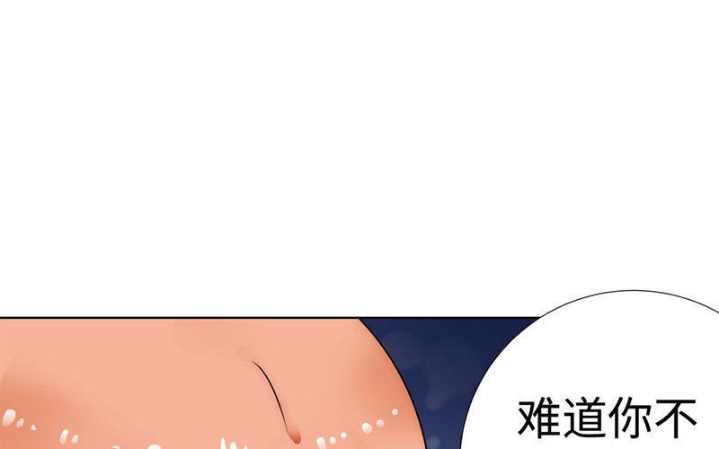 《不装我可能会死》第2话 大佬男友找上门 第15页