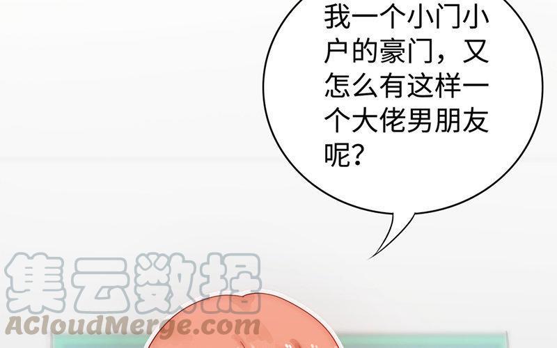 《不装我可能会死》第2话 大佬男友找上门 第21页