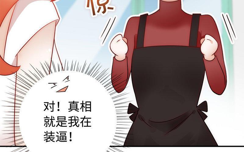 《不装我可能会死》第2话 大佬男友找上门 第27页