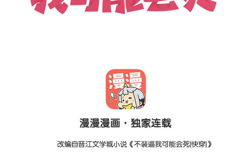 《不装我可能会死》第2话 大佬男友找上门 第2页