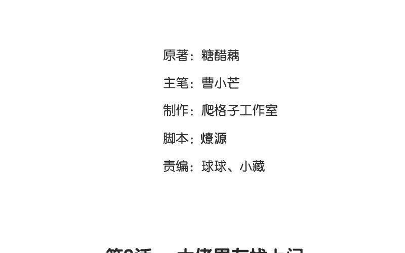 《不装我可能会死》第2话 大佬男友找上门 第3页