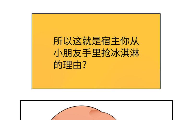 《不装我可能会死》第2话 大佬男友找上门 第47页