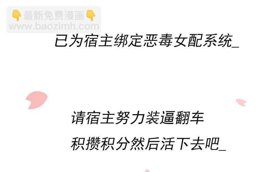 《不装我可能会死》_新作预告_论恶毒女配的自我修养 第24页