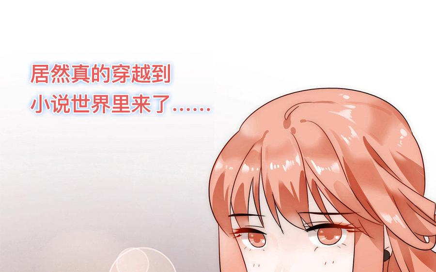 《不装我可能会死》_新作预告_论恶毒女配的自我修养 第29页